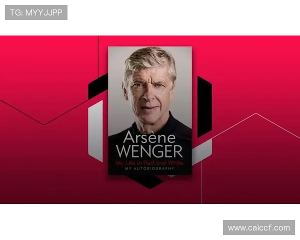 阿森纳向温格致敬庆祝76岁生日赞扬其不败传奇与创新精神